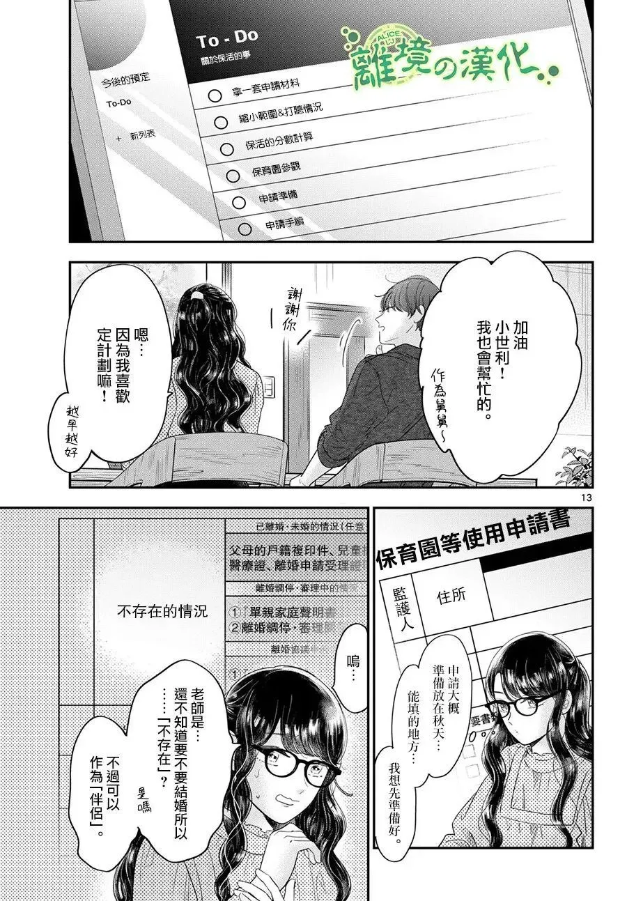 第13话 第13页
