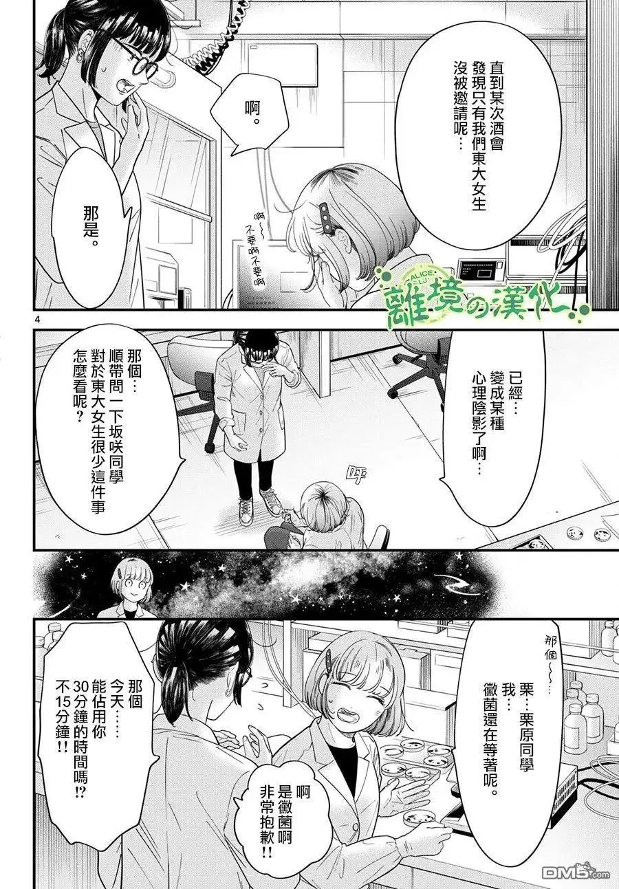 第14话 第4页