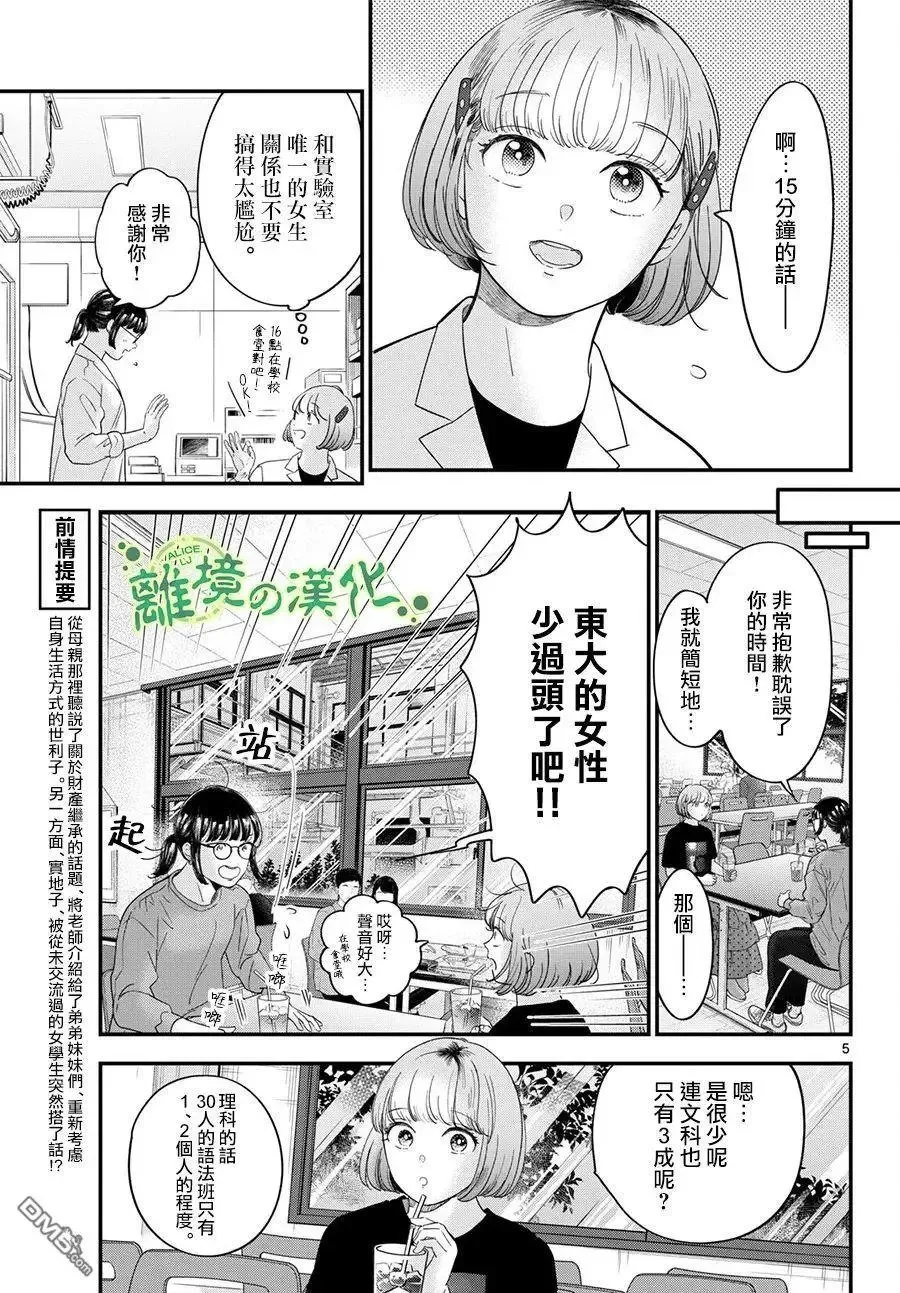 第14话 第5页