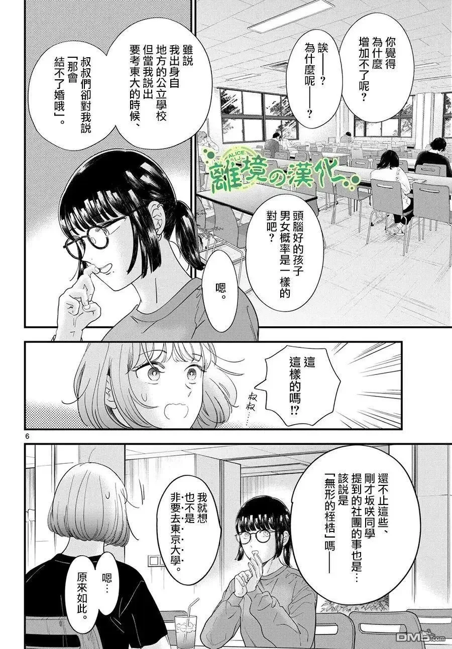 第14话 第6页