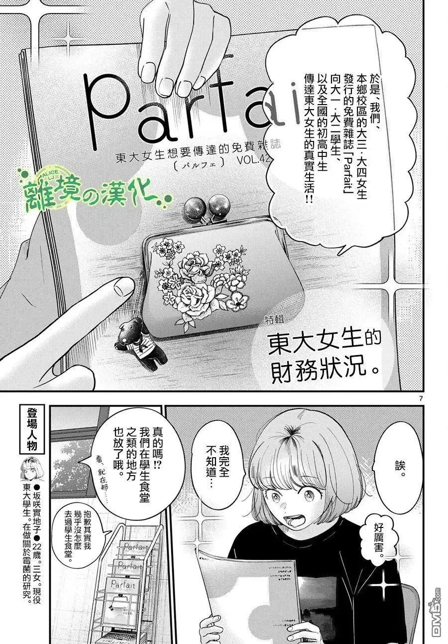 第14话 第7页