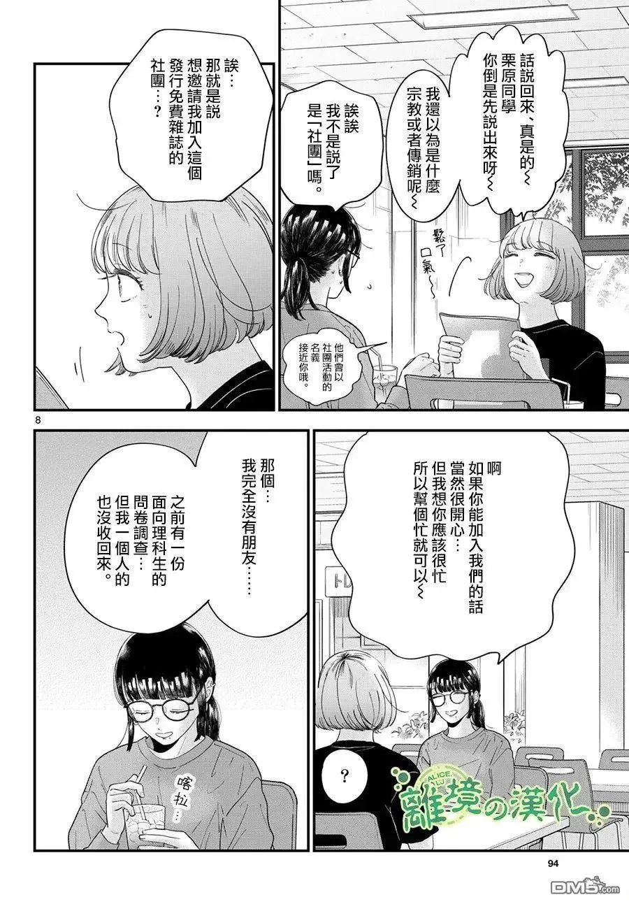 第14话 第8页