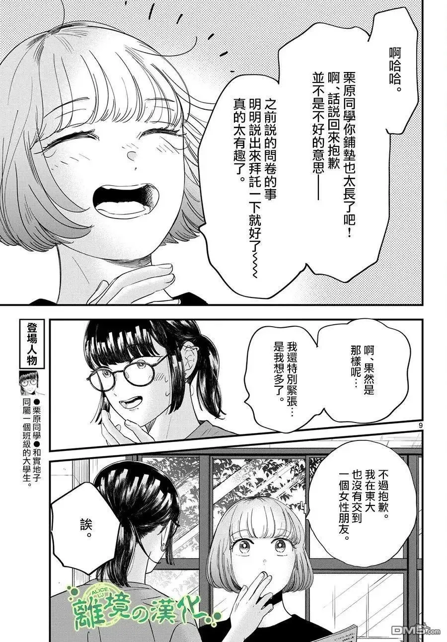 第14话 第9页