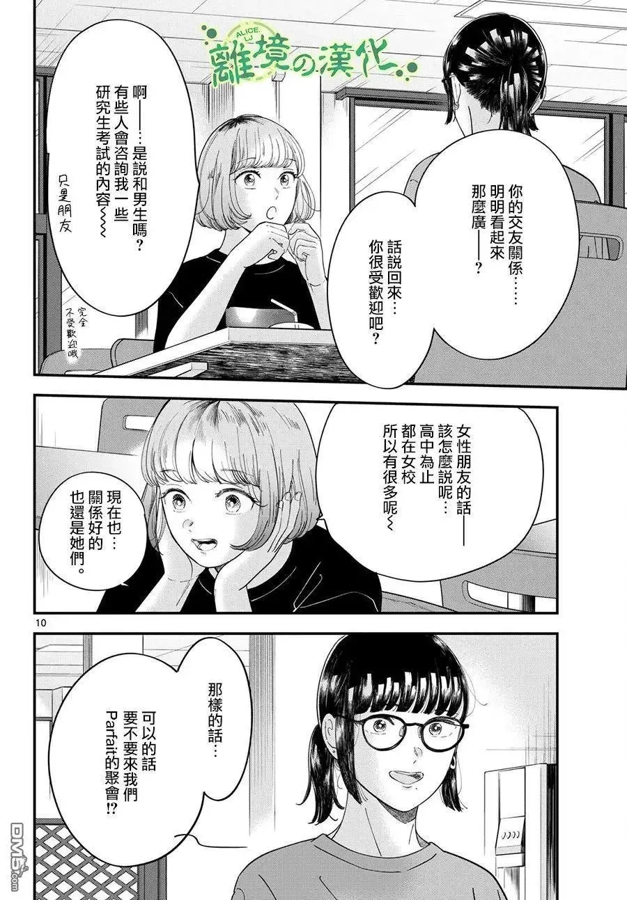 第14话 第10页