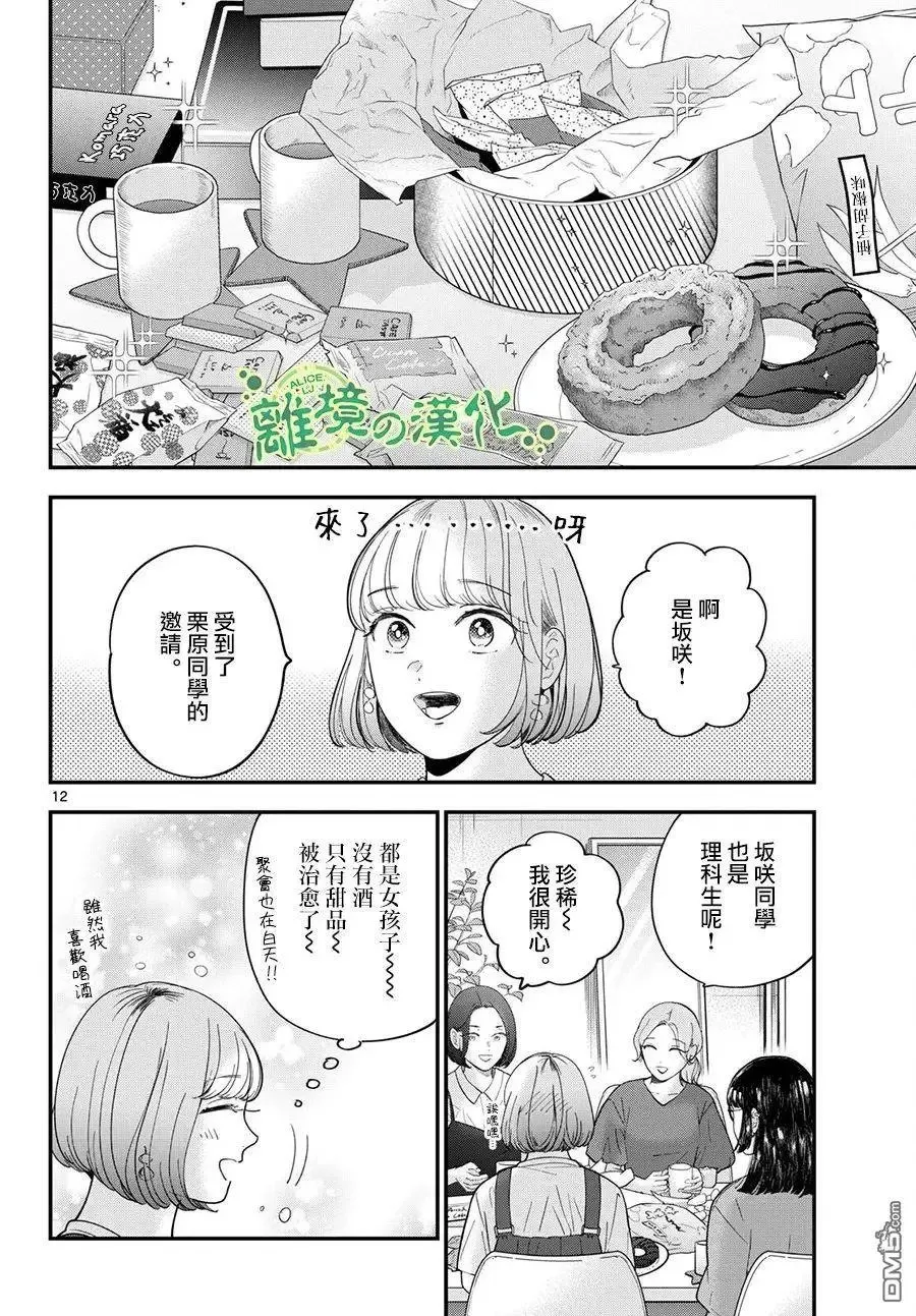 第14话 第12页