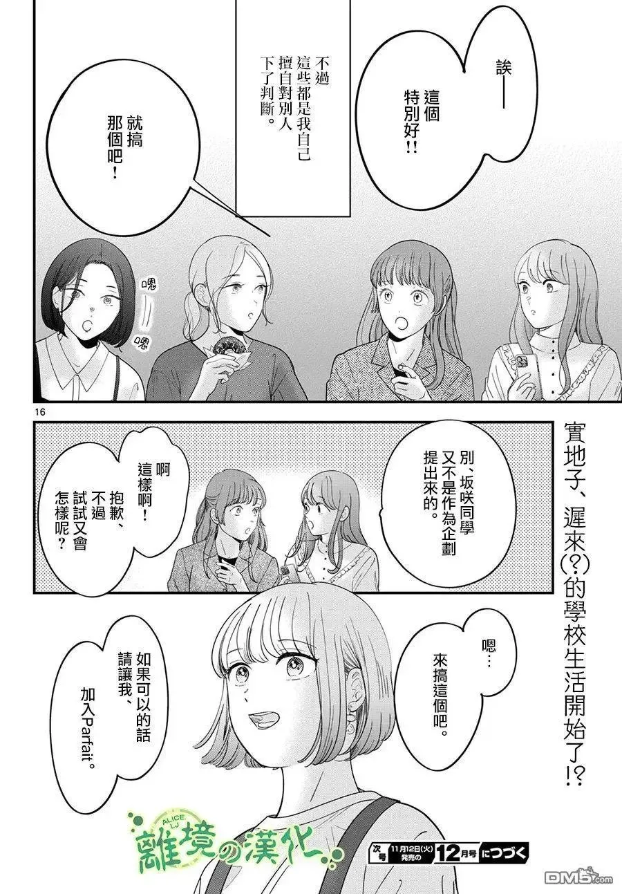 第14话 第16页