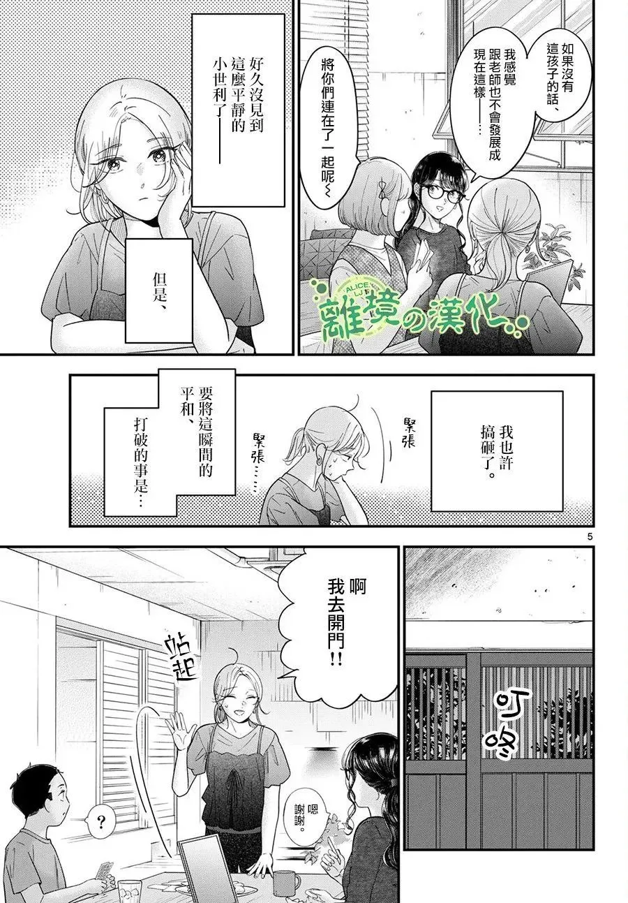 第15话 第5页