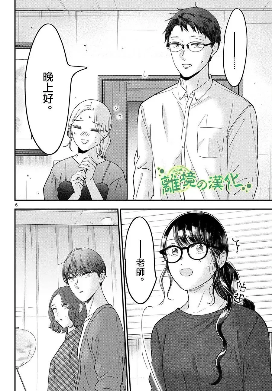 第15话 第6页