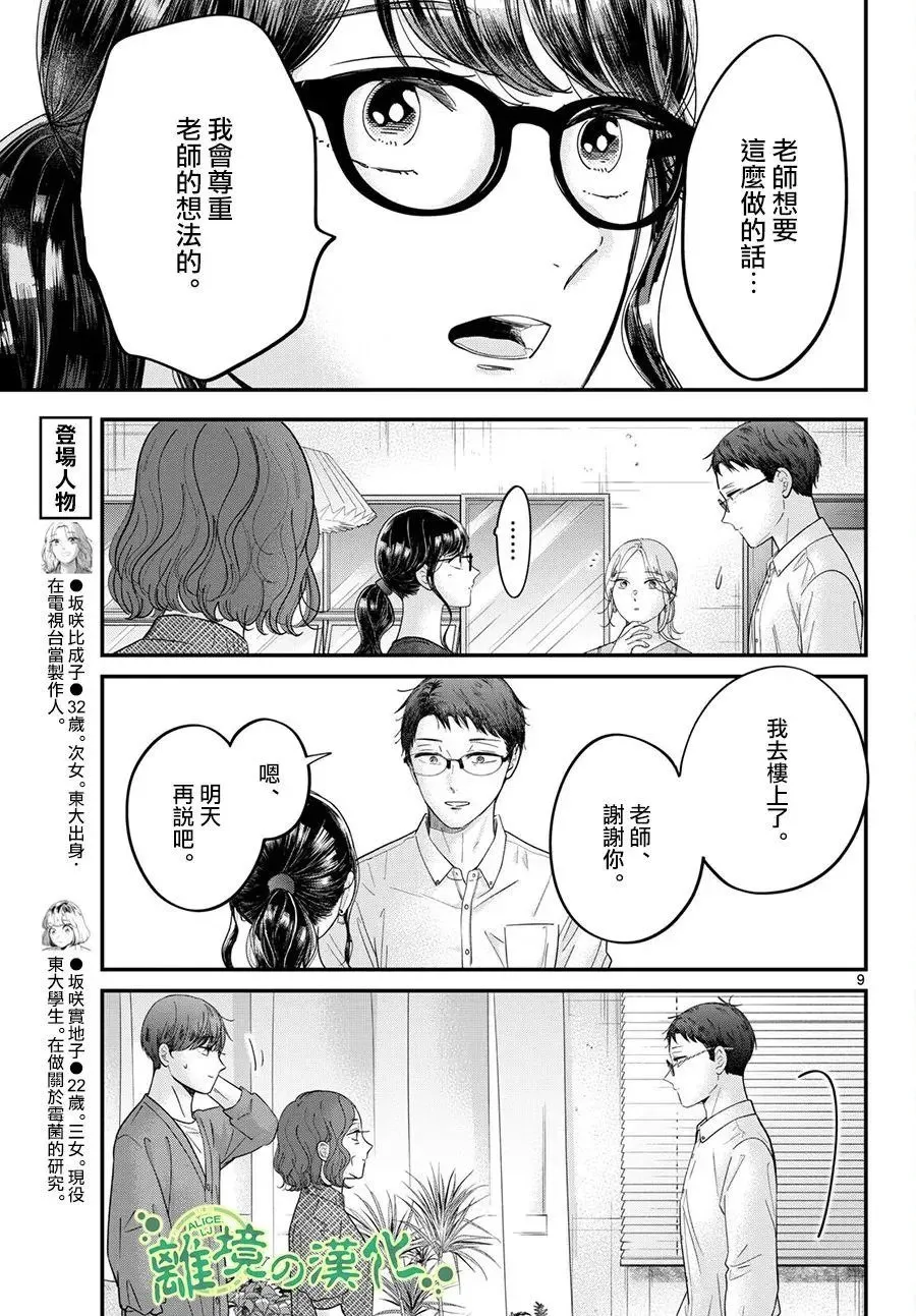 第15话 第9页