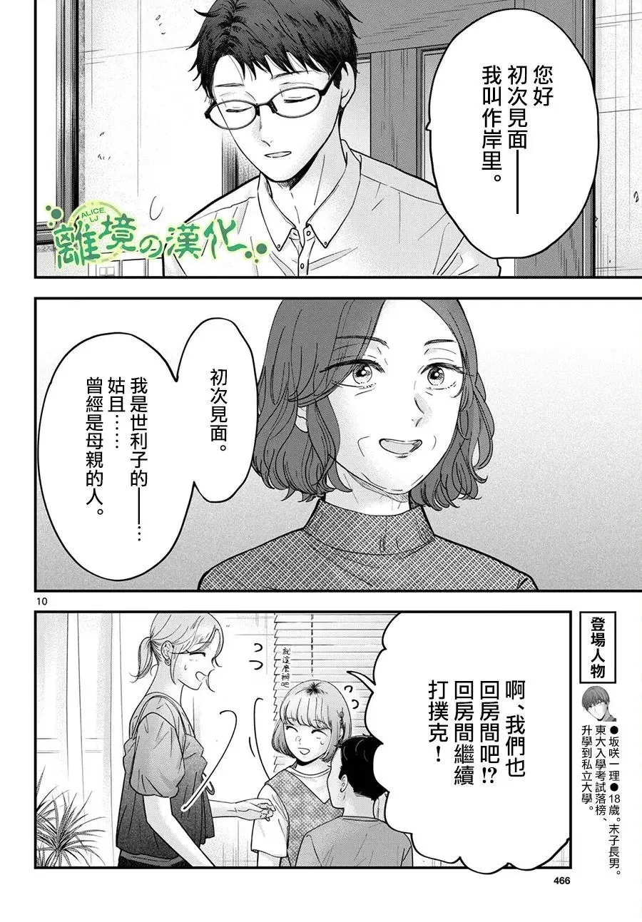 第15话 第10页
