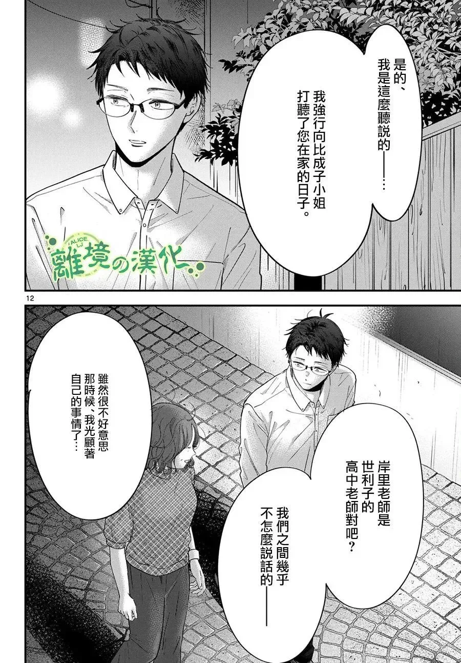 第15话 第12页