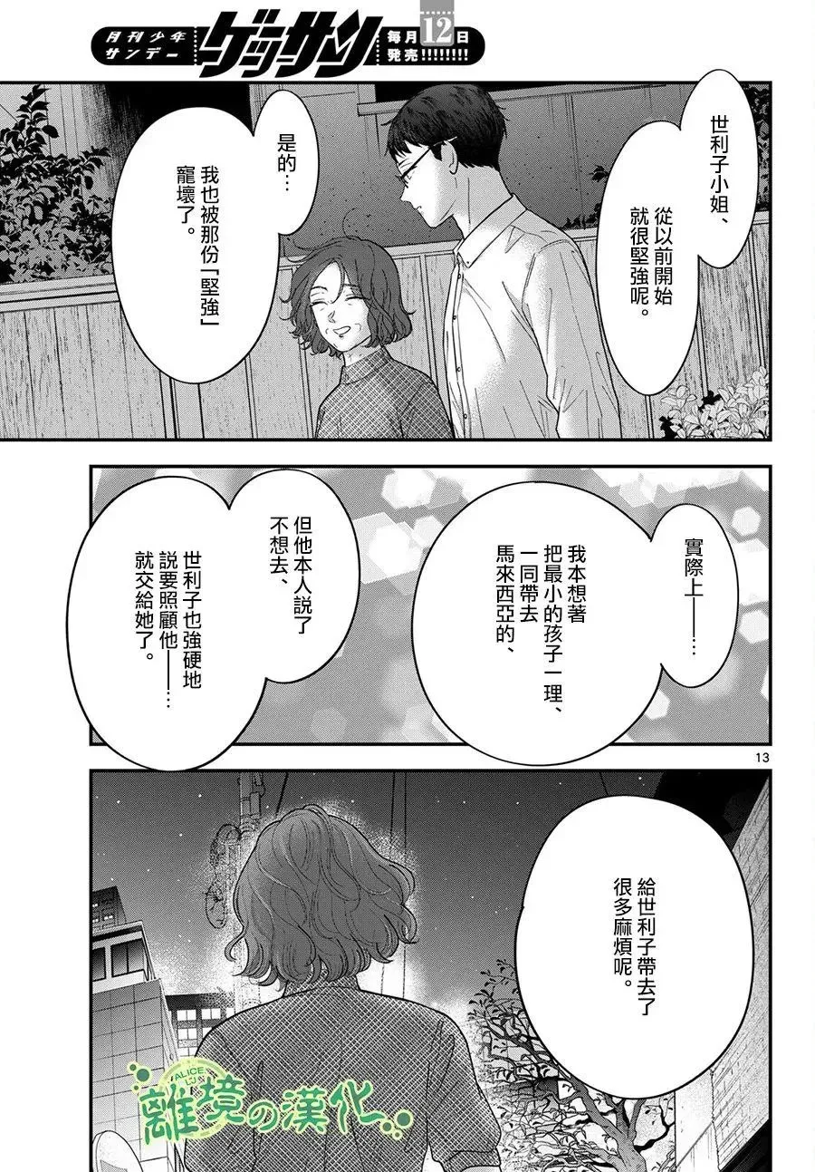 第15话 第13页