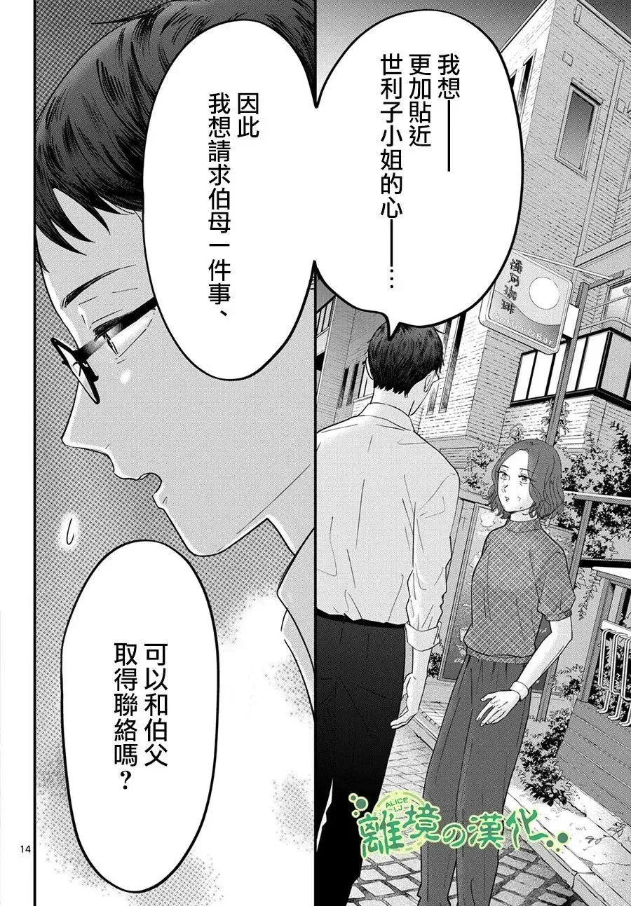 第15话 第14页