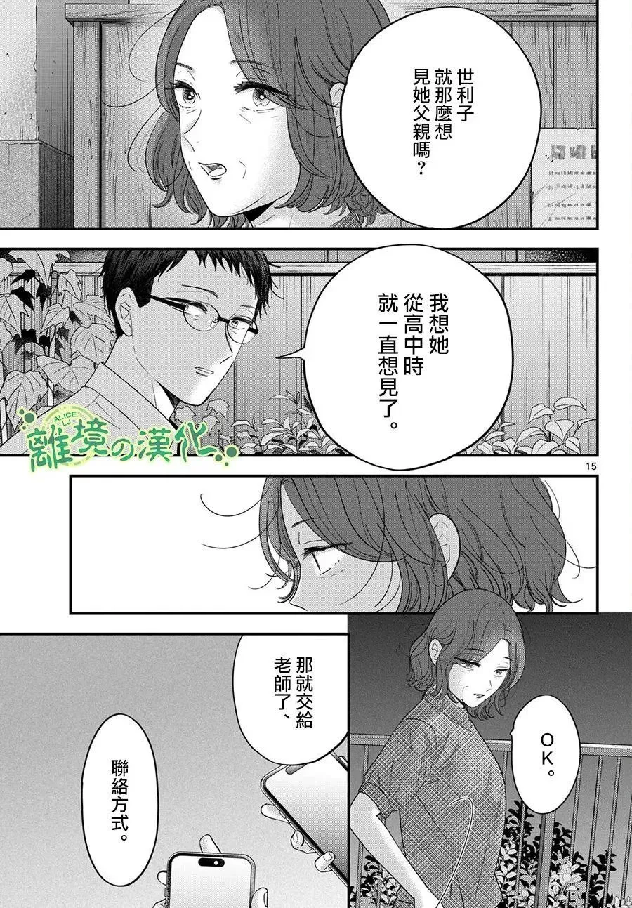 第15话 第15页