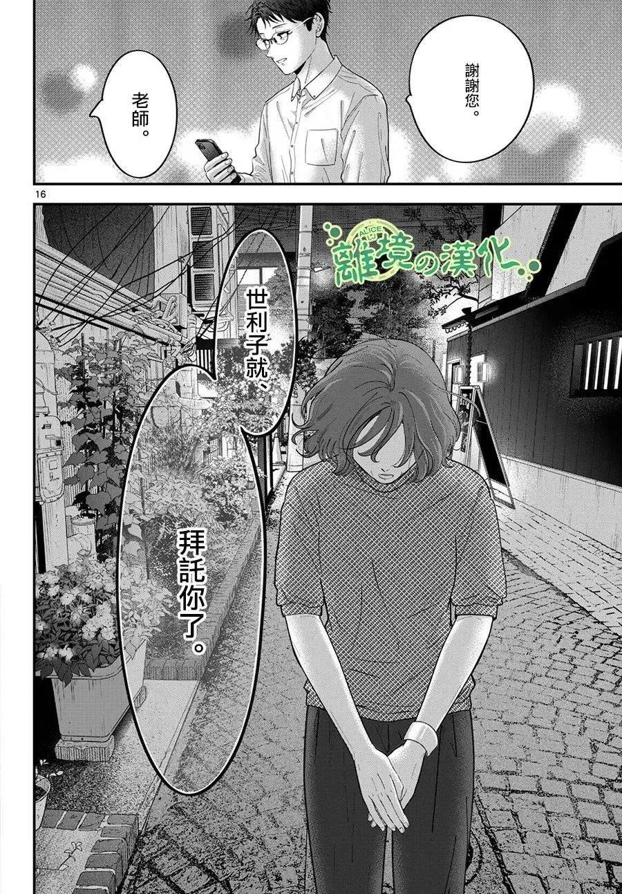 第15话 第16页