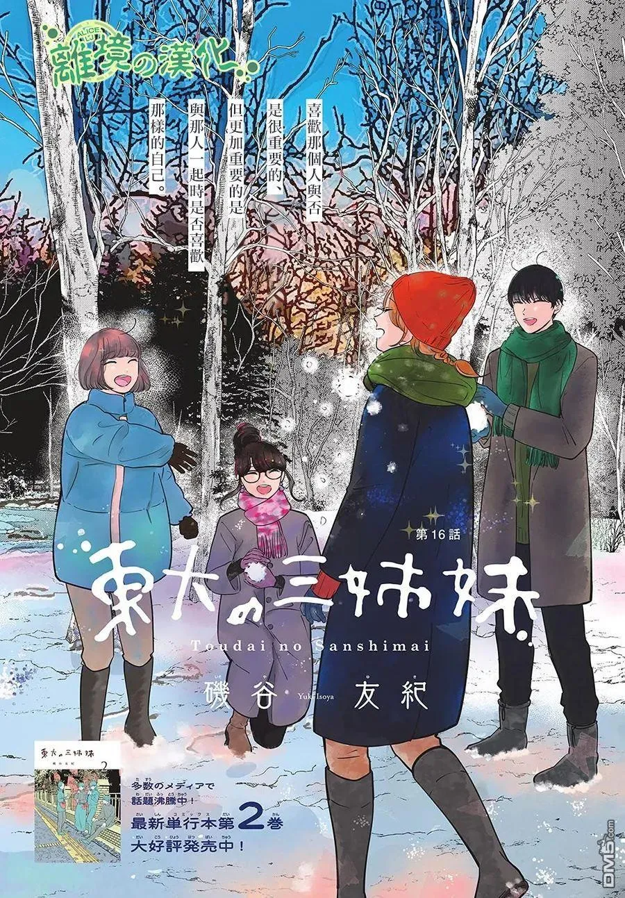 第16话 第1页
