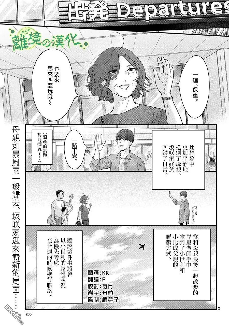 第16话 第2页
