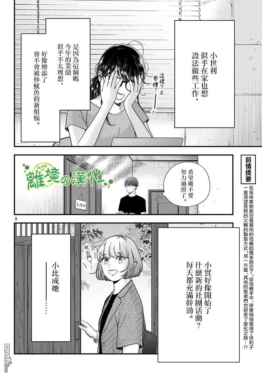 第16话 第3页