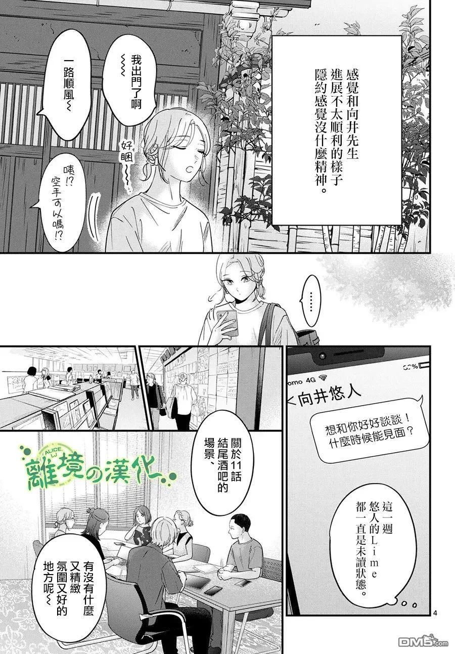 第16话 第4页