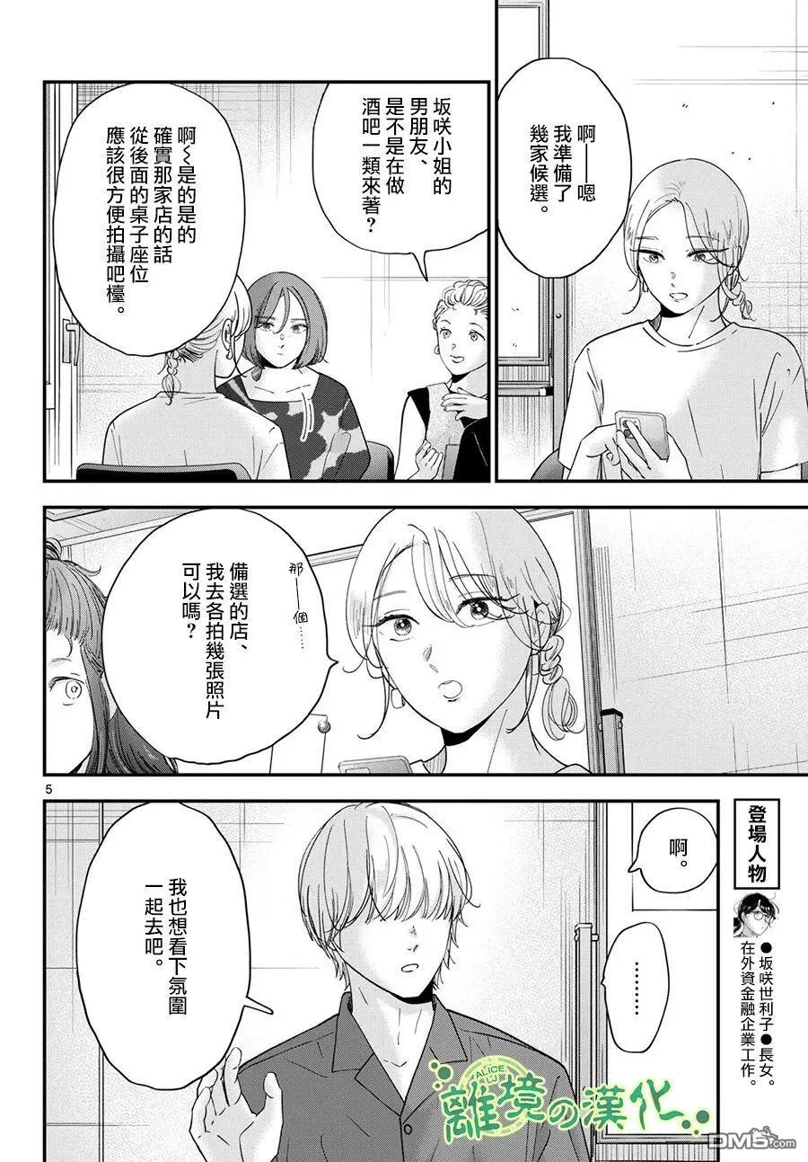 第16话 第5页
