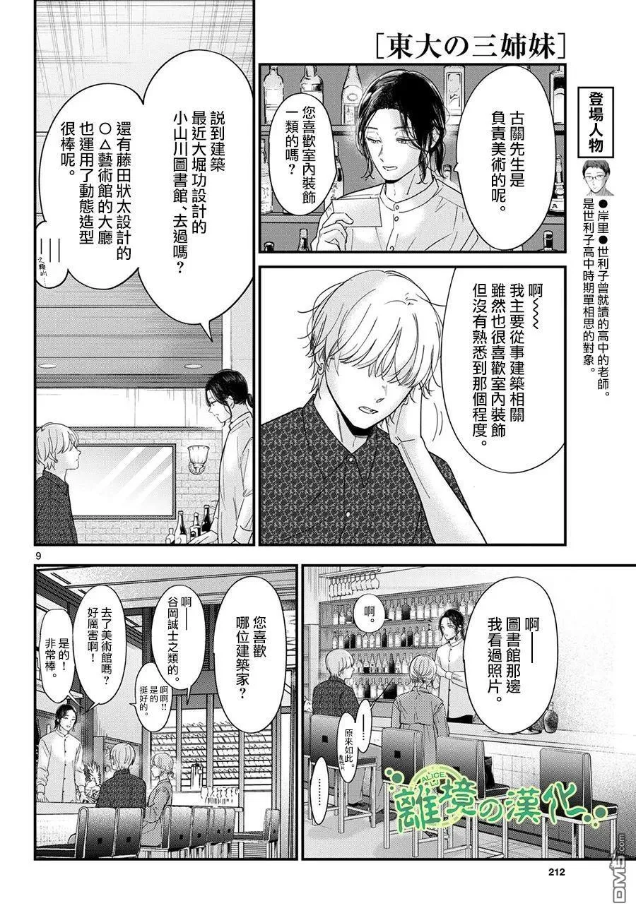 第16话 第9页