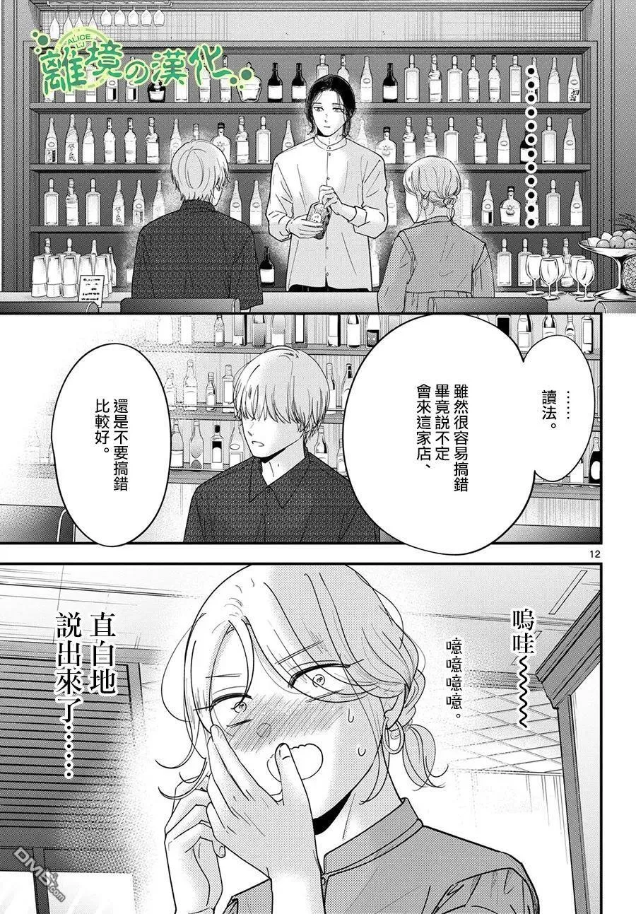 第16话 第12页