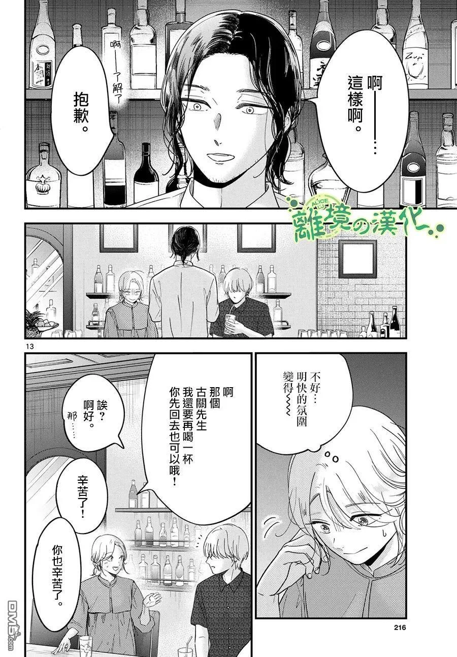 第16话 第13页