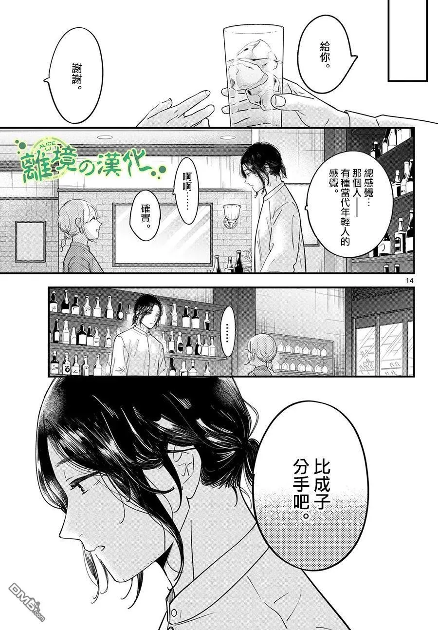 第16话 第14页