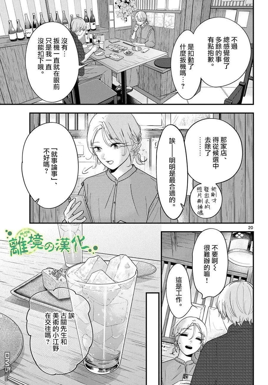 第16话 第20页