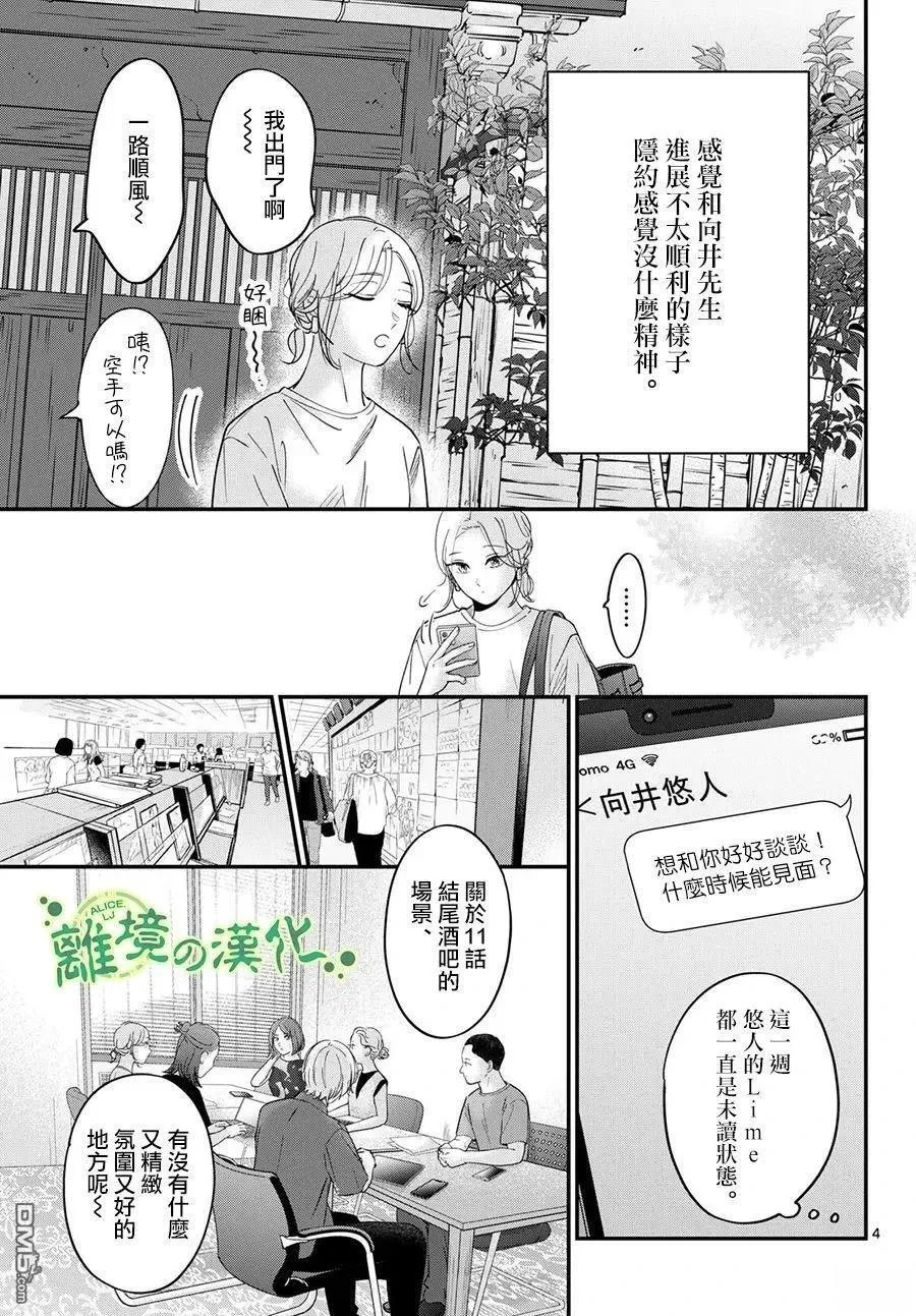 番外01 第4页