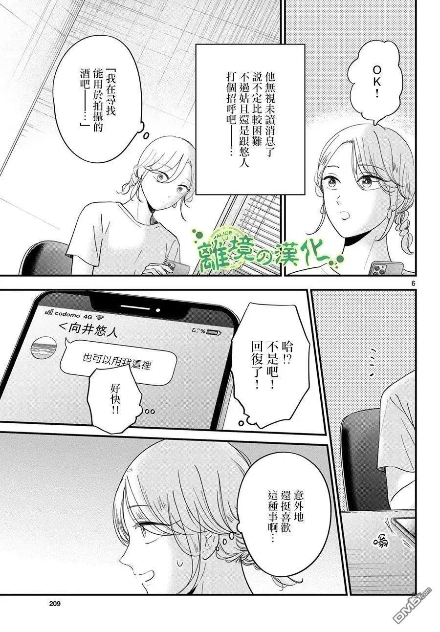 番外01 第6页