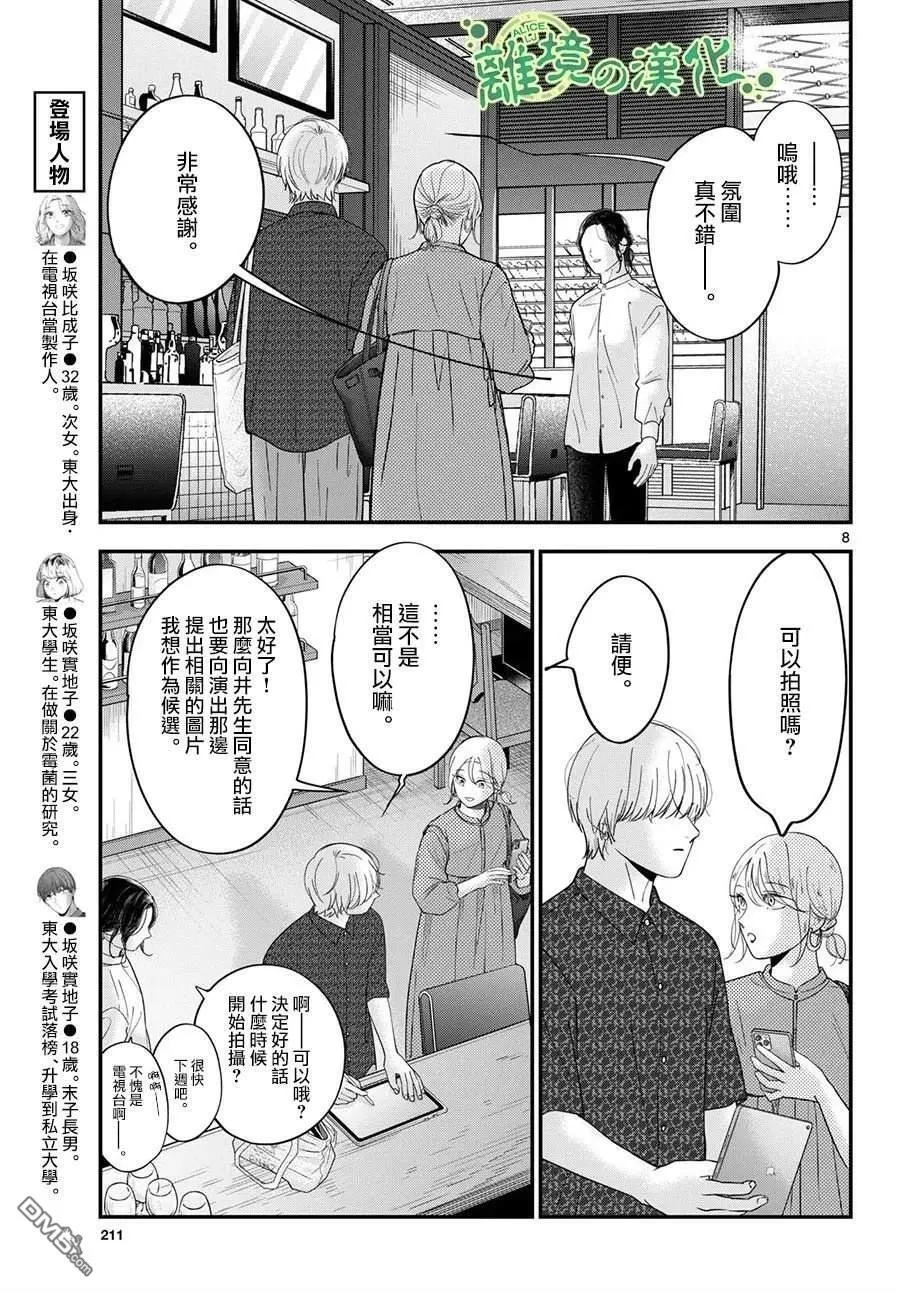 番外01 第8页