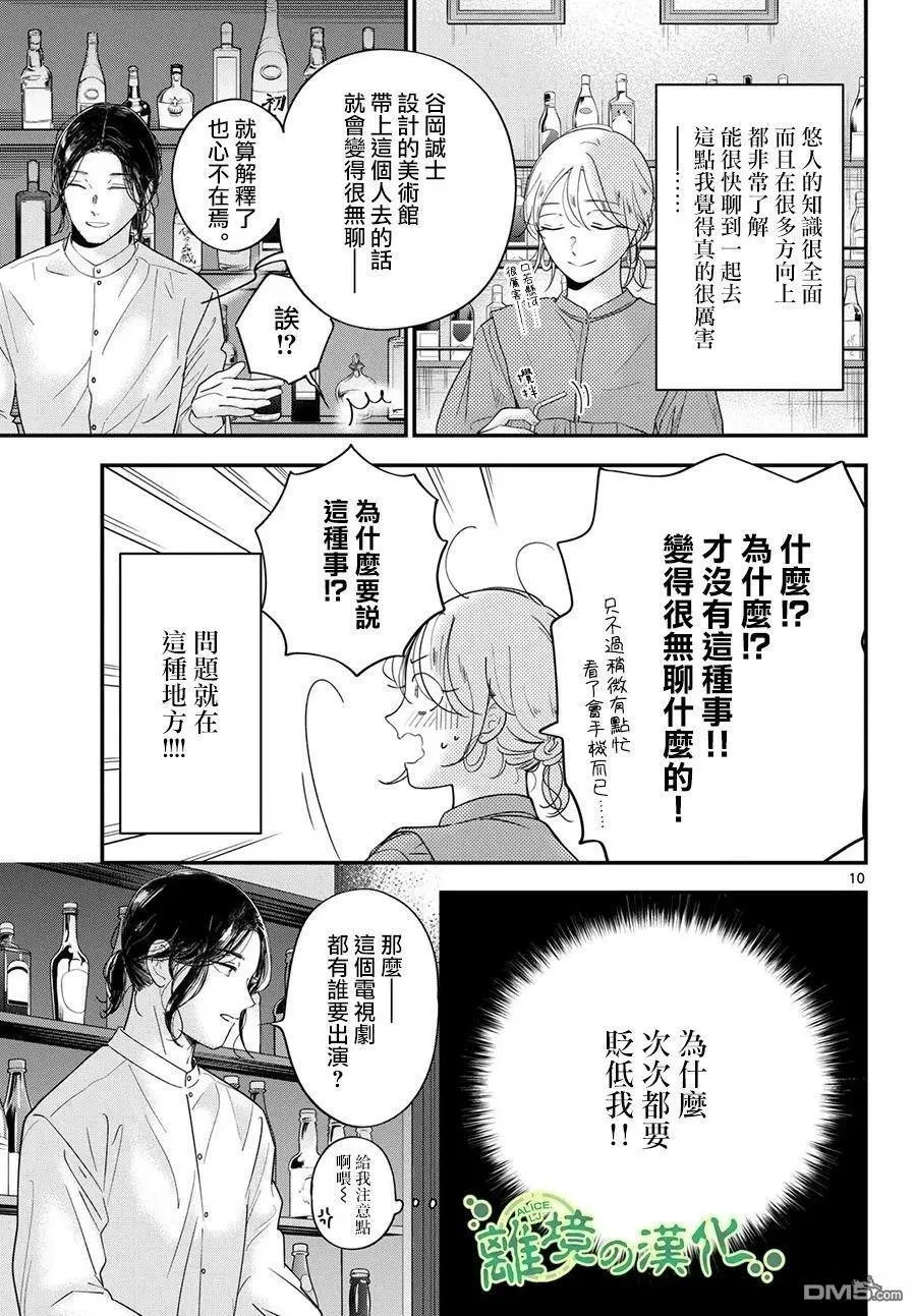 番外01 第10页