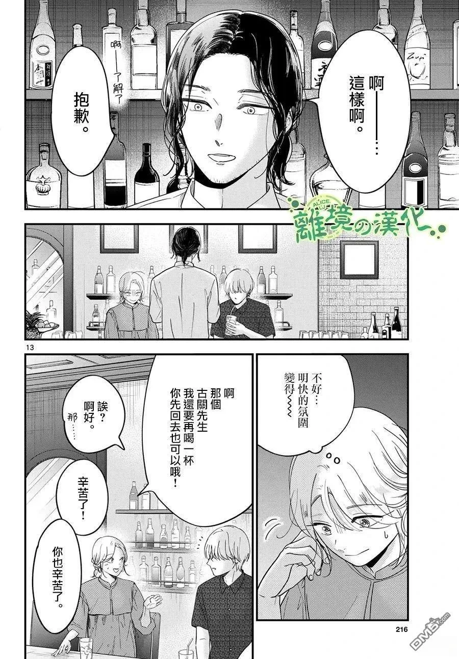 番外01 第13页