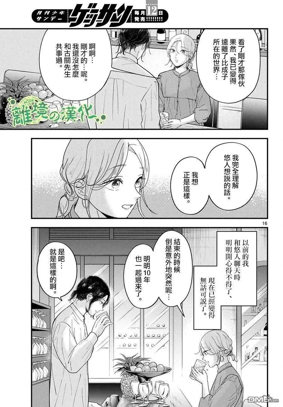番外01 第16页