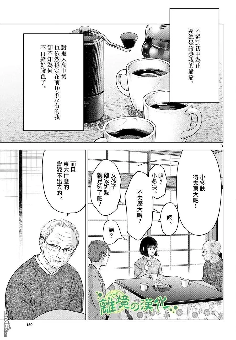第17话 第3页