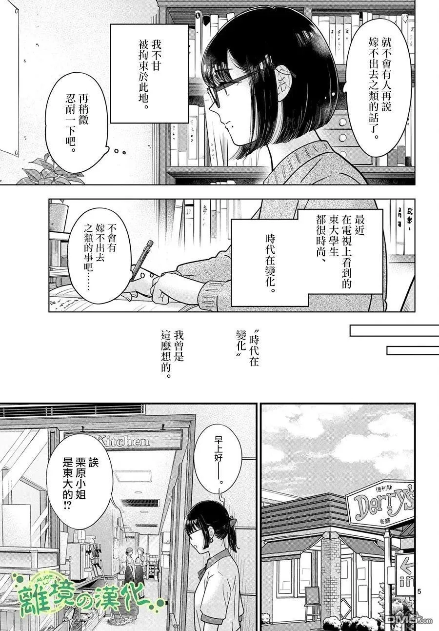 第17话 第5页