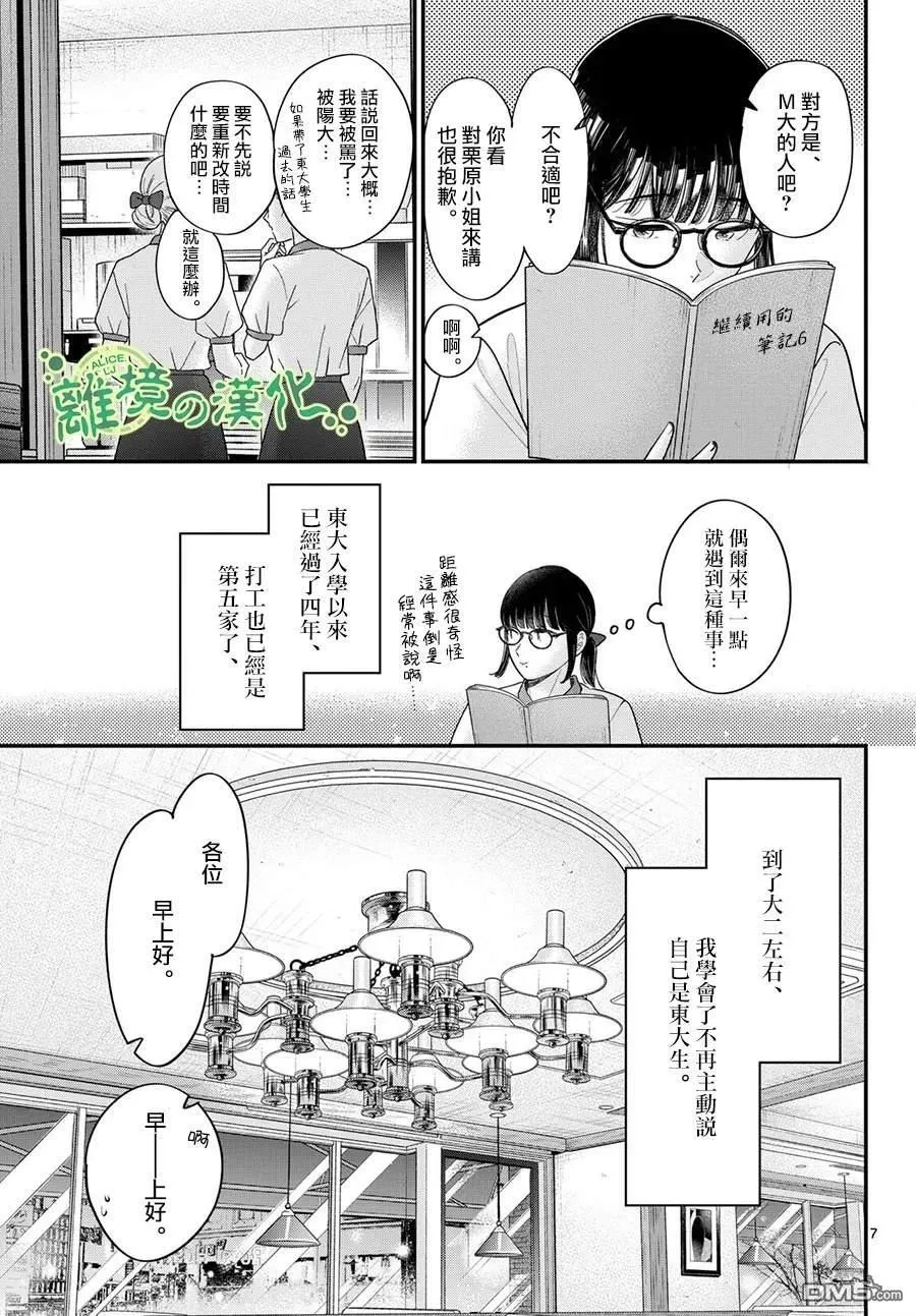 第17话 第7页