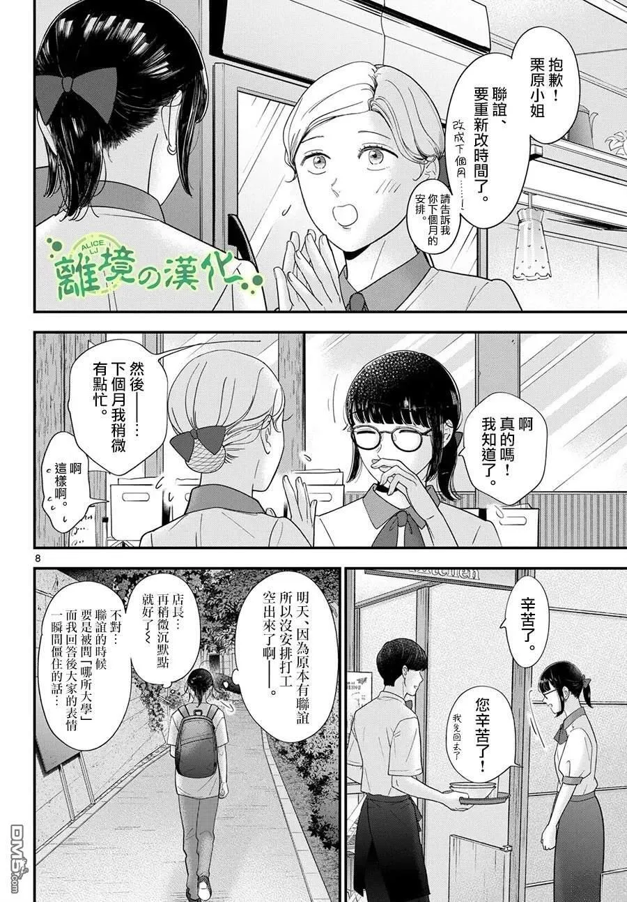 第17话 第8页