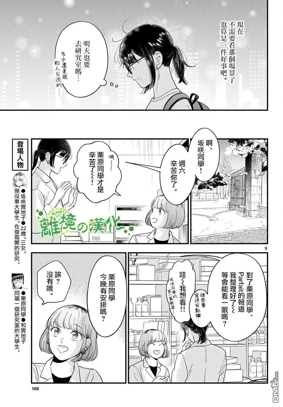 第17话 第9页