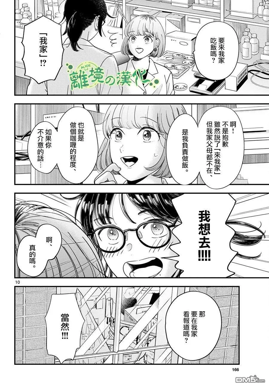 第17话 第10页