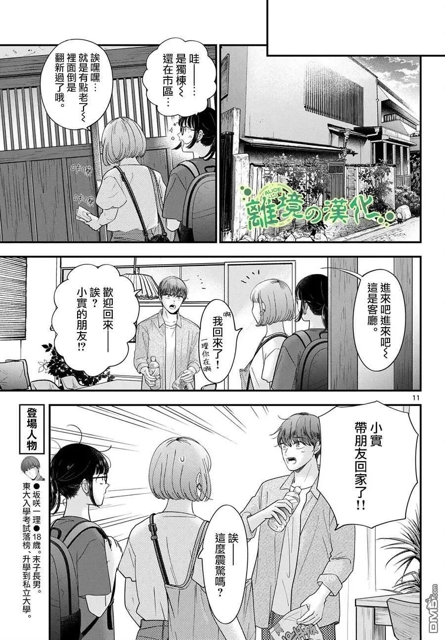 第17话 第11页