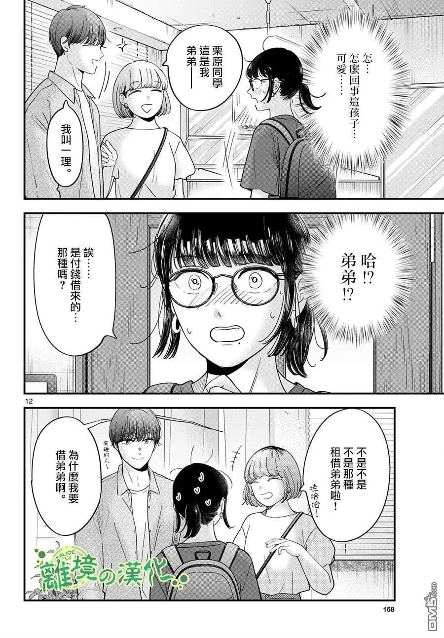 第17话 第12页