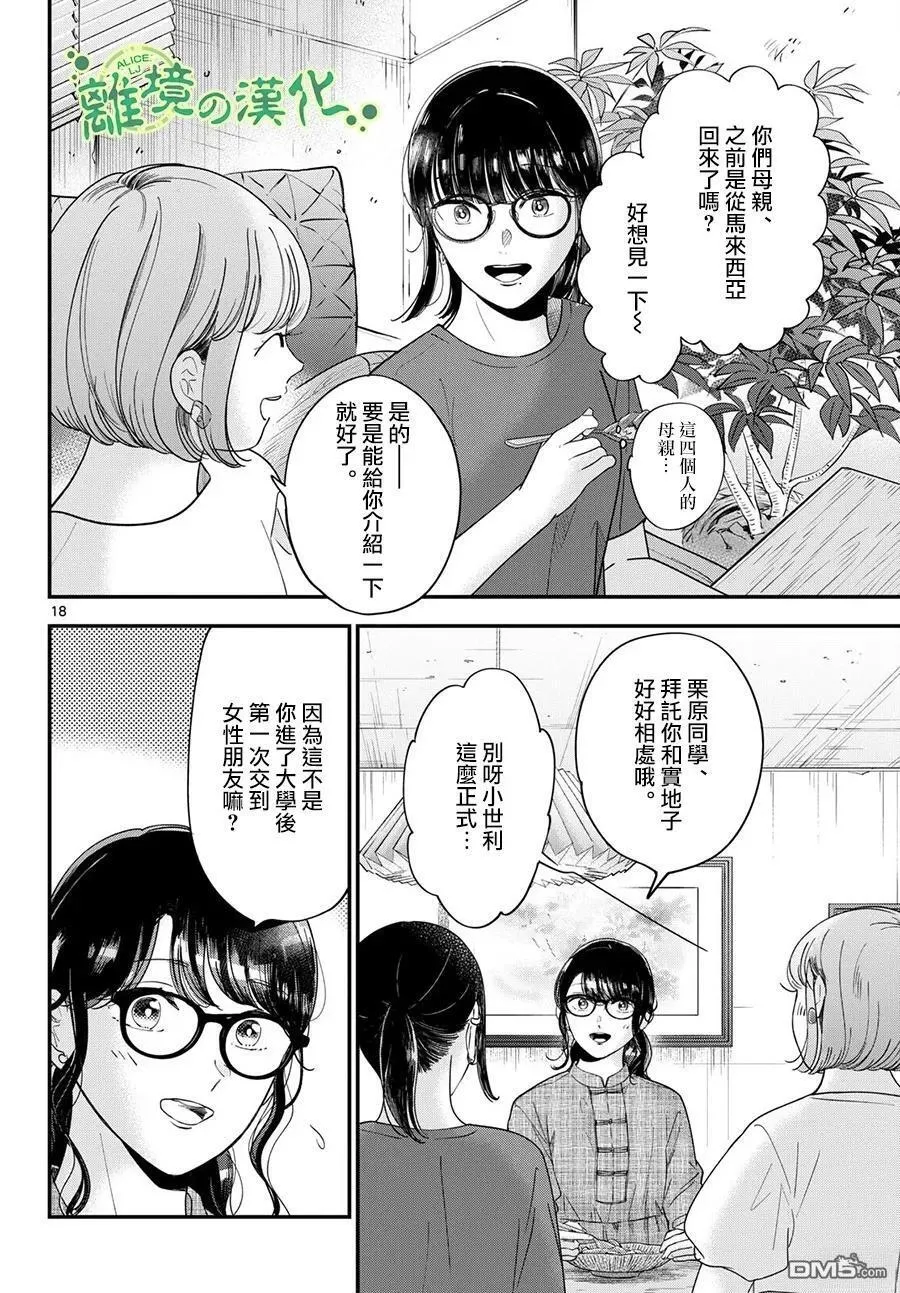 第17话 第18页