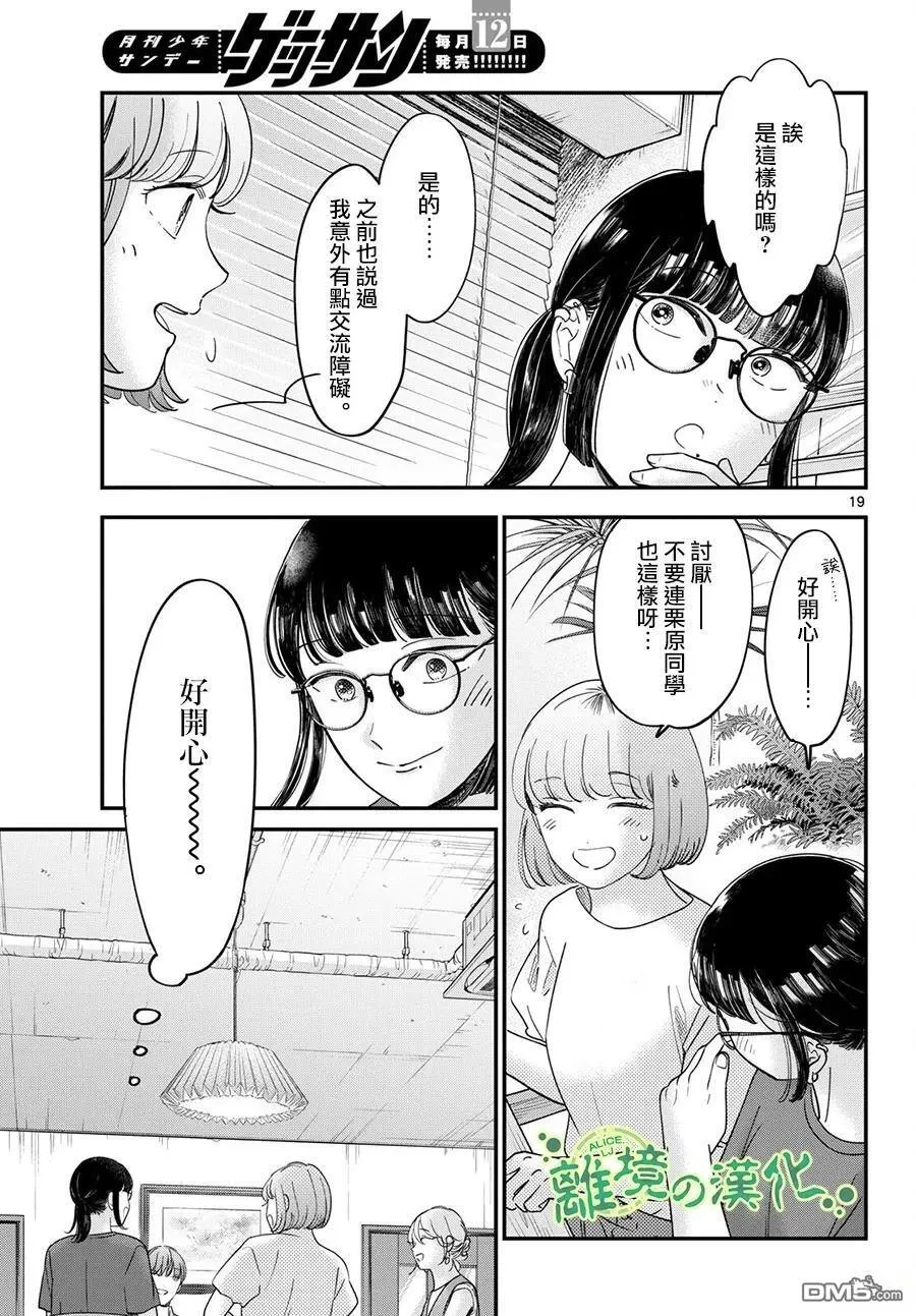 第17话 第19页