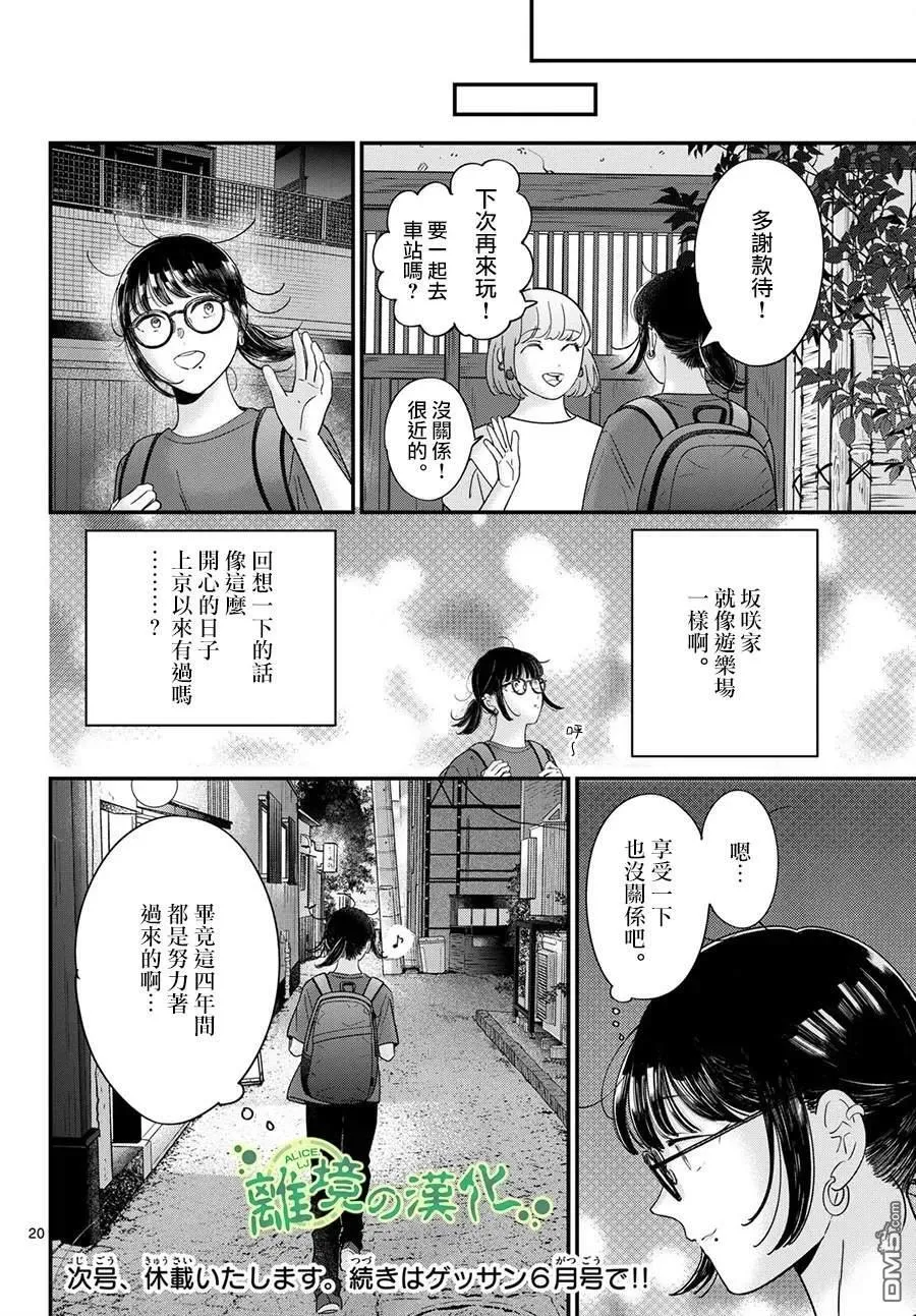 第17话 第20页
