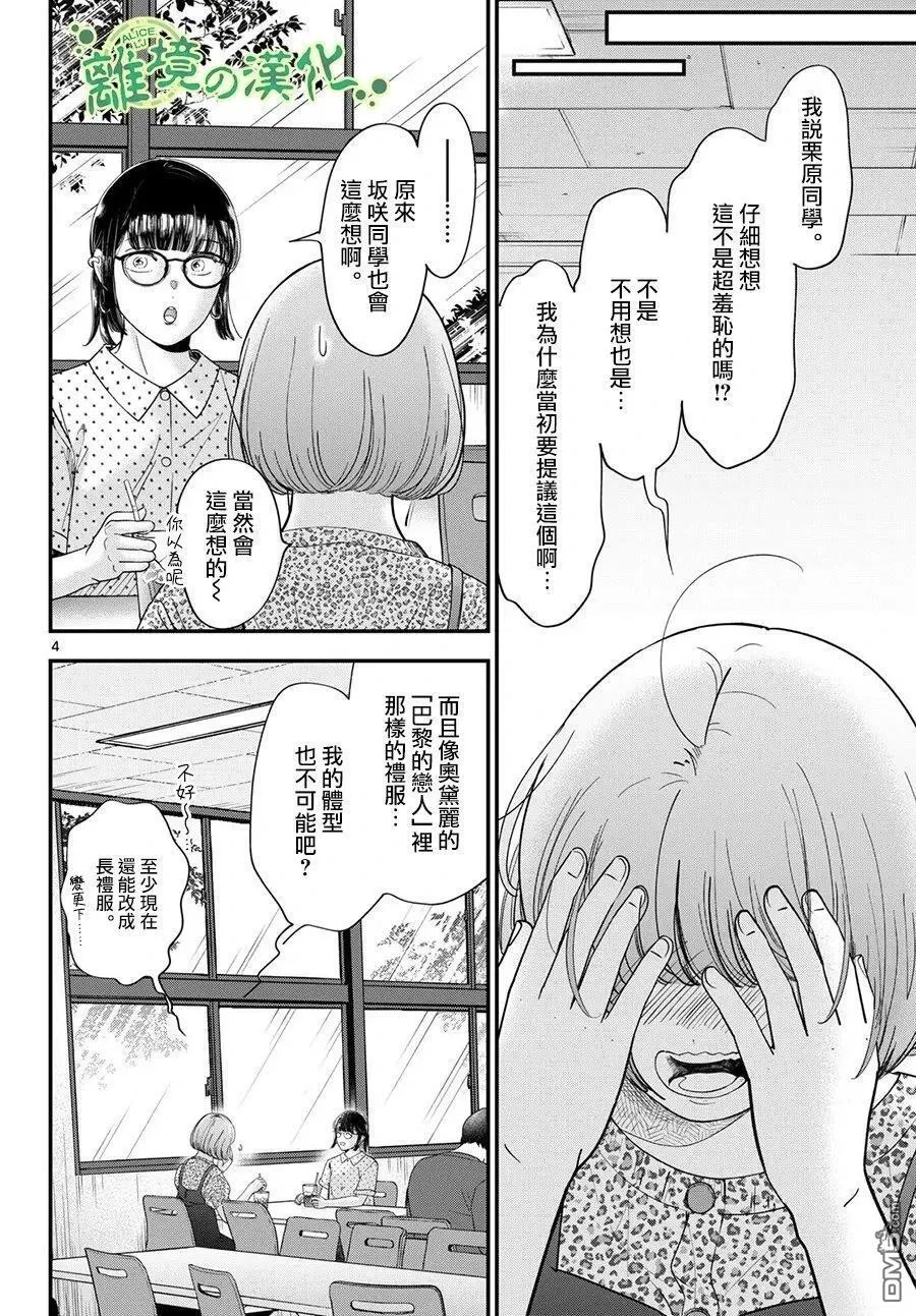 第18话 第4页