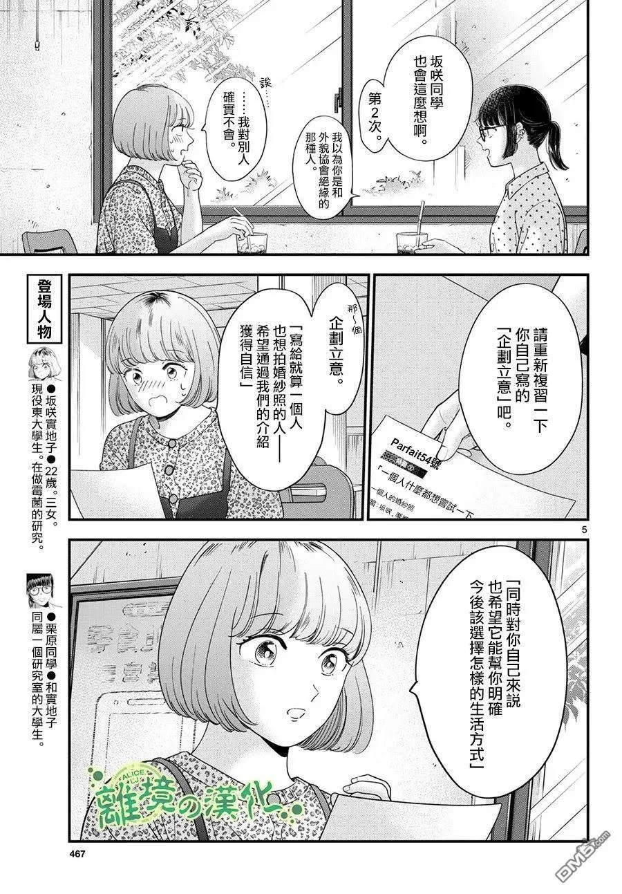 第18话 第5页