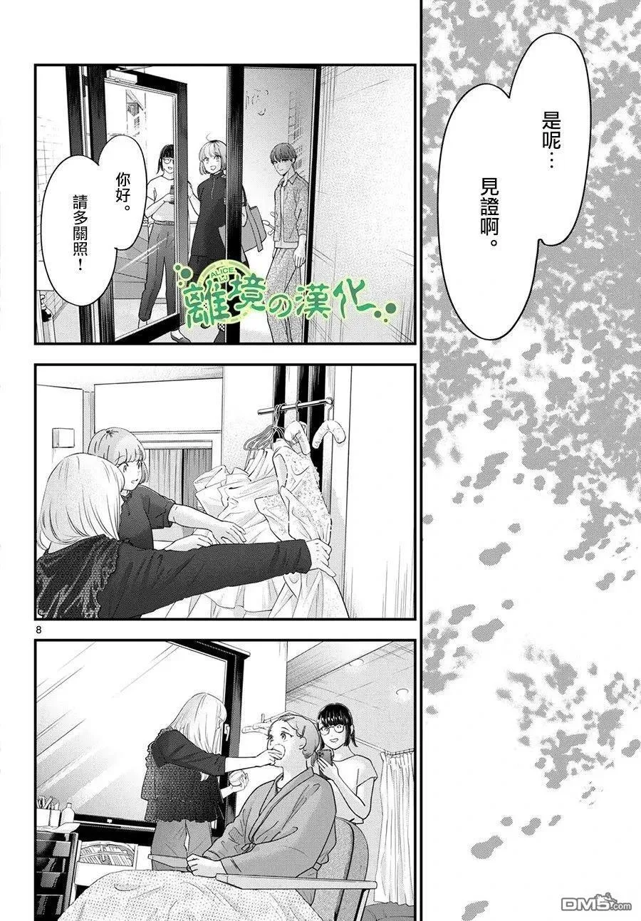 第18话 第8页