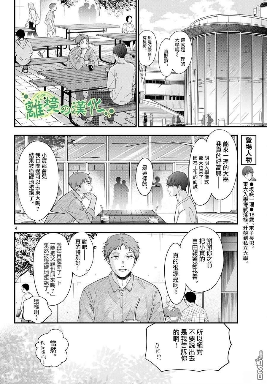 第19话 第4页